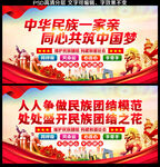 民族团结