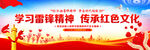 学雷锋精神