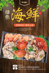 海鲜