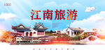 江南