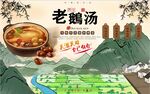 农家老鹅汤背景墙PSD模板下载