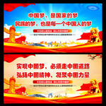 中国梦