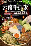 云南手抓饭