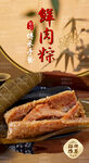 粽子 