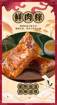 粽子