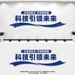 科技引领未来