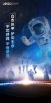 医师节 宇航员