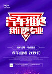 汽车维修