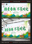春游