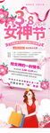 38女神节图片