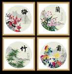 梅兰竹菊