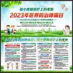 世界防治哮喘日展板