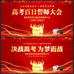 誓师大会
