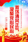 廉政