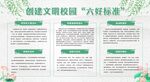 创建文明校园六好标准