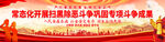 扫黑除恶