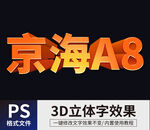 PS立体字