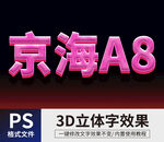 PS立体字
