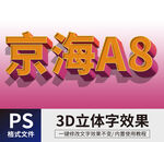 PS立体字 