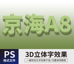 PS立体字