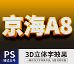 PS立体字