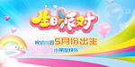生日派对海报
