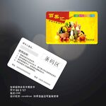 生鲜超市会员卡