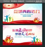点燃青春活力 弘扬五四精神  