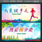 我爱健步走