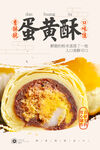 蛋黄酥 