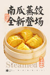 南瓜蒸饺