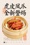 虎皮鸡爪