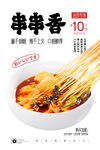 冷串串