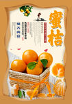 蜜桔