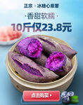 蒸紫薯促销海报图片