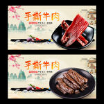 手撕牛肉