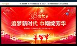 国际妇女节