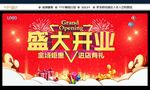 开业展板