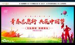 青春志愿行