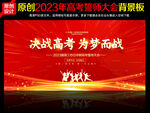 高考誓师大会