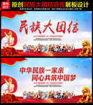 民族团结