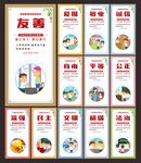 社会主义核心价值观
