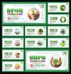 保护生态环境