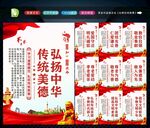 传统美德 
