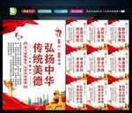 传统美德 