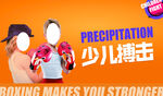 少儿搏击