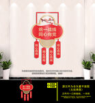 统战文化墙