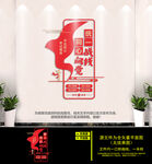 统战文化墙