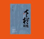 岩茶老枞礼盒uv设计分层文件