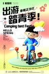 出游踏青季